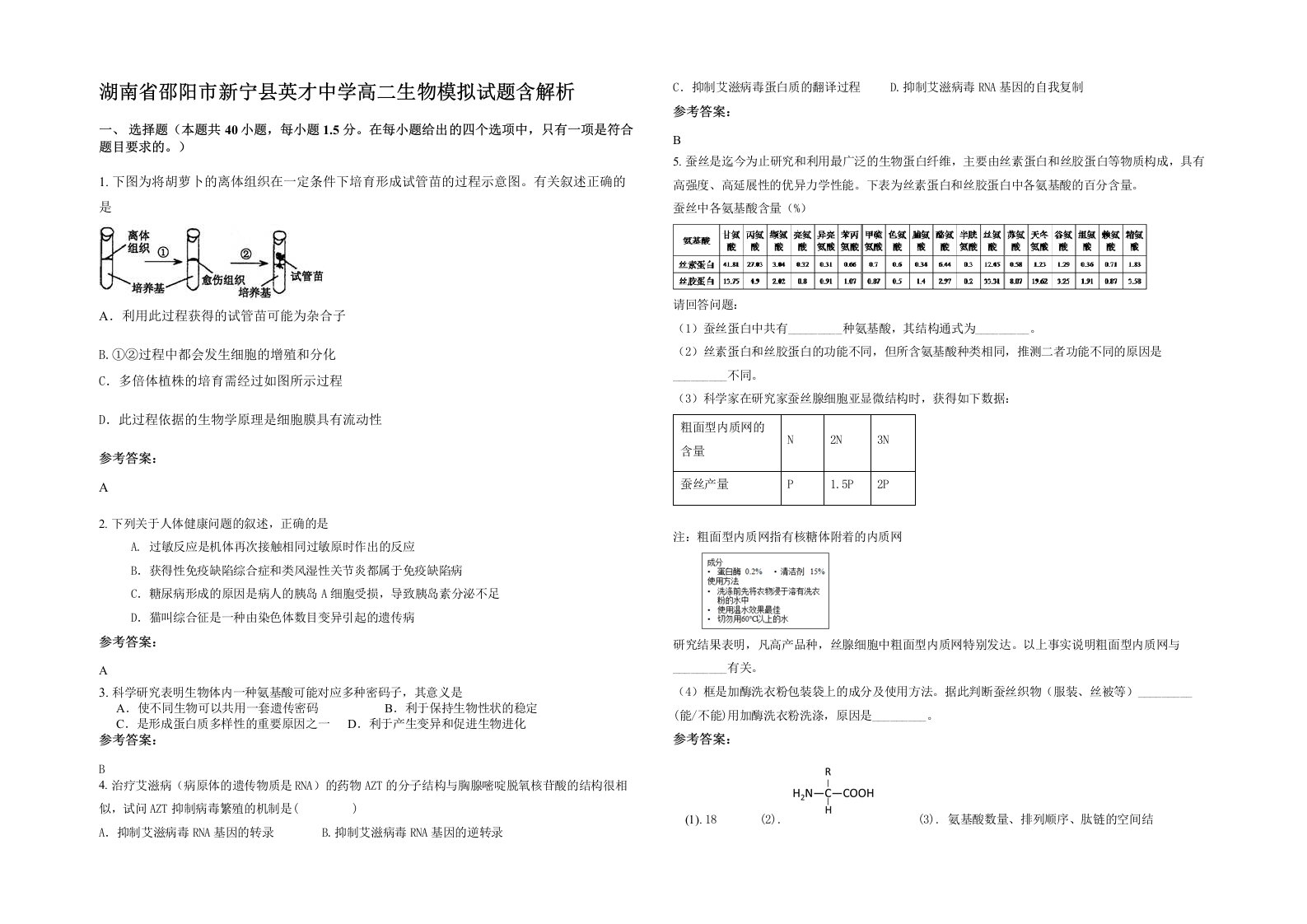 湖南省邵阳市新宁县英才中学高二生物模拟试题含解析