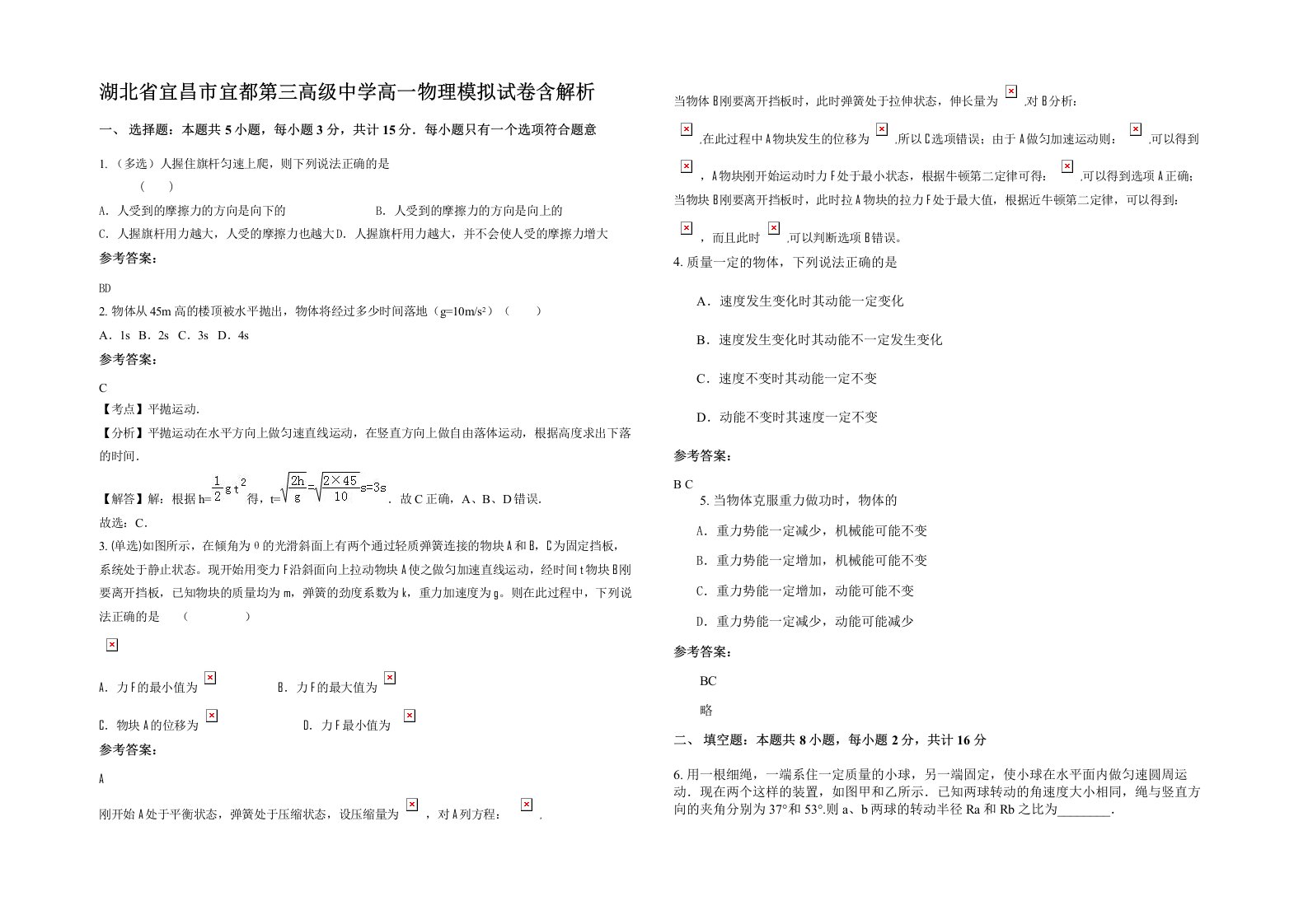 湖北省宜昌市宜都第三高级中学高一物理模拟试卷含解析