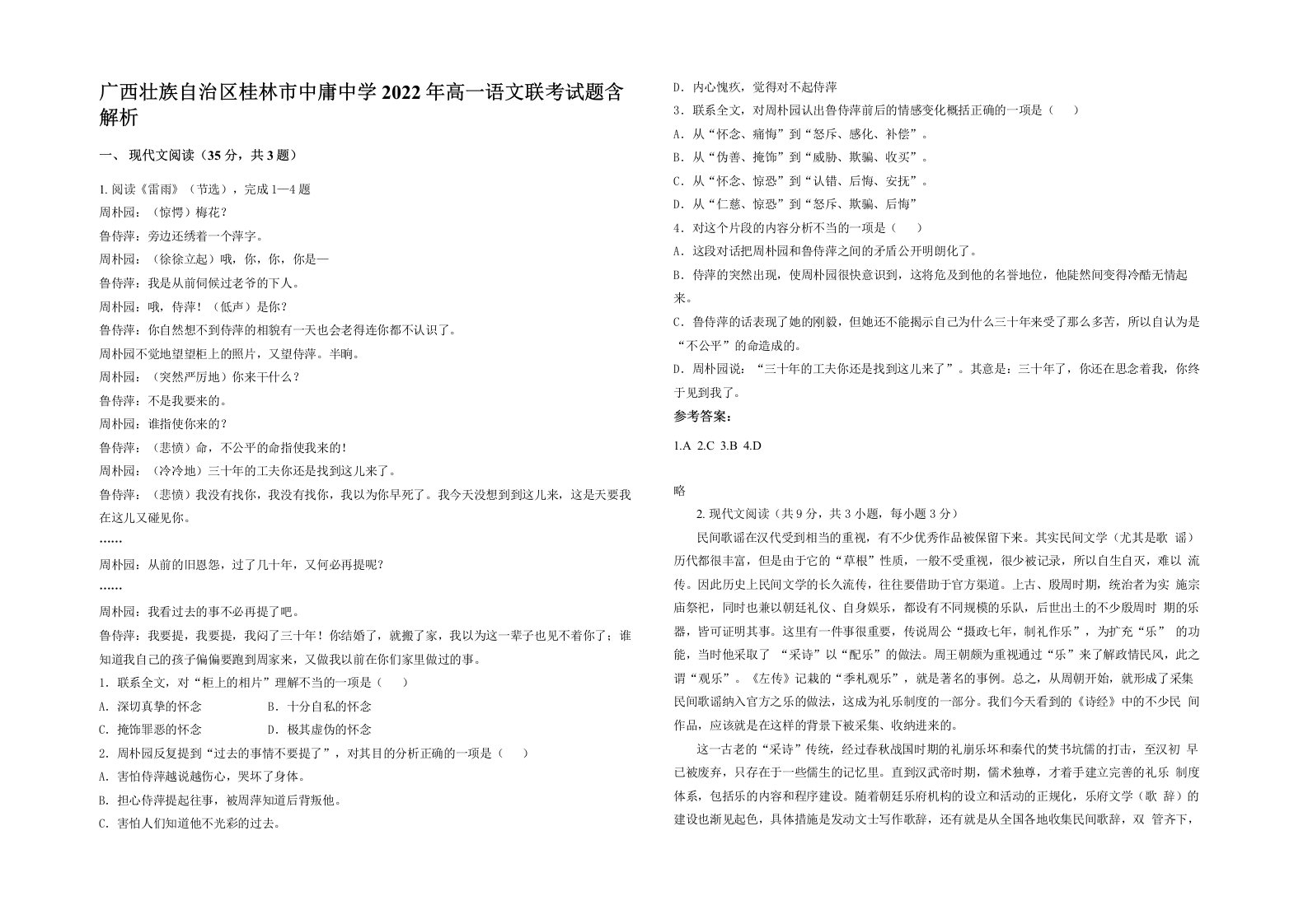 广西壮族自治区桂林市中庸中学2022年高一语文联考试题含解析