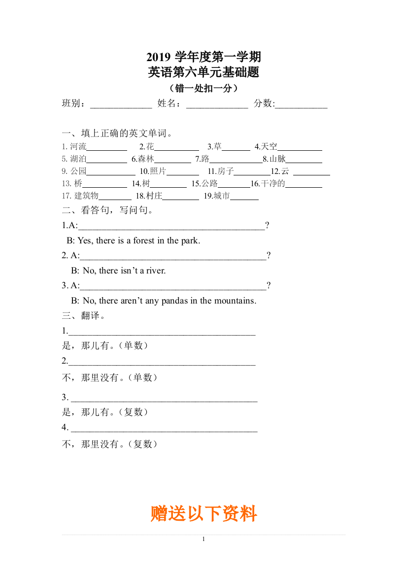 三年级英语上册第六单元基础基础知识检测题