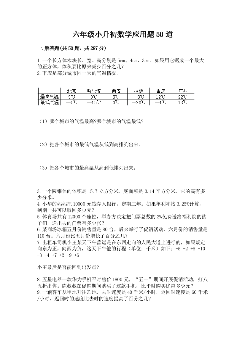 六年级小升初数学应用题50道【夺冠】