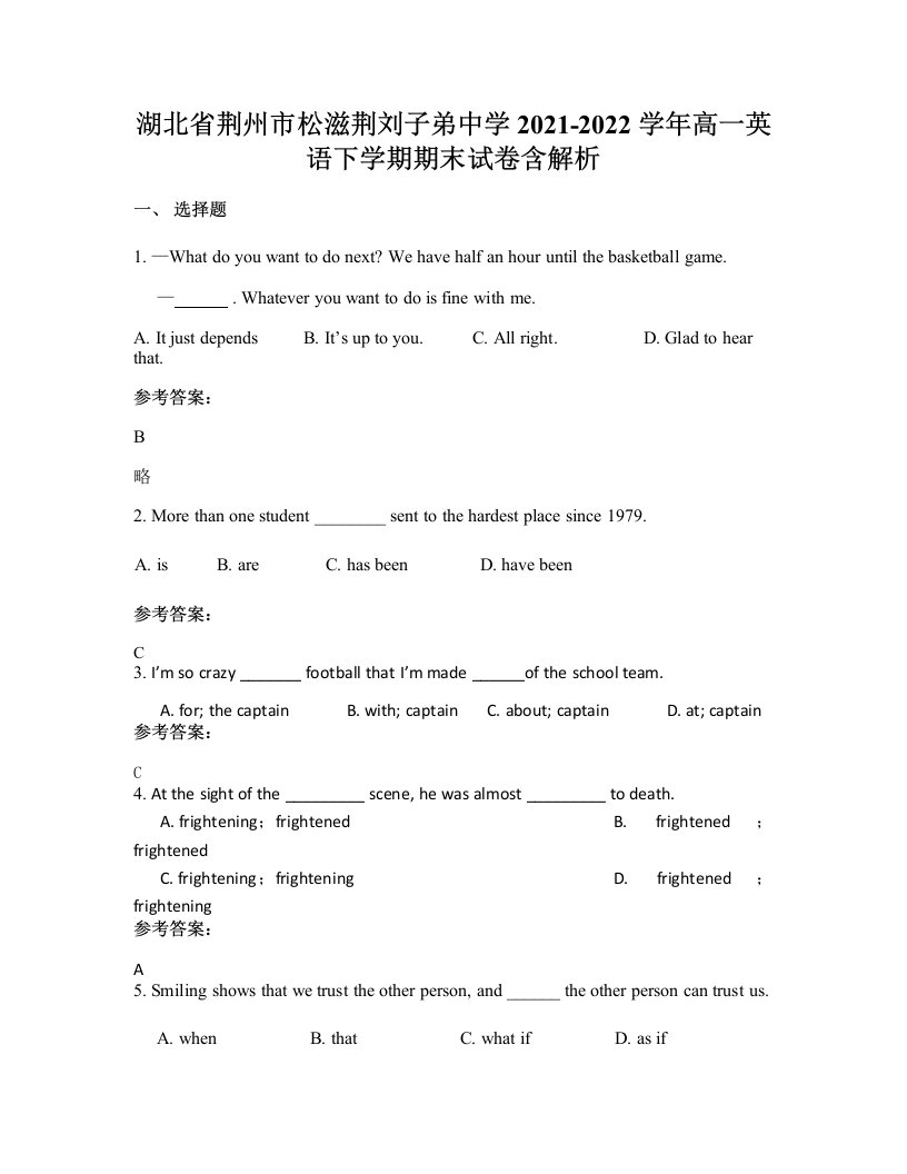 湖北省荆州市松滋荆刘子弟中学2021-2022学年高一英语下学期期末试卷含解析