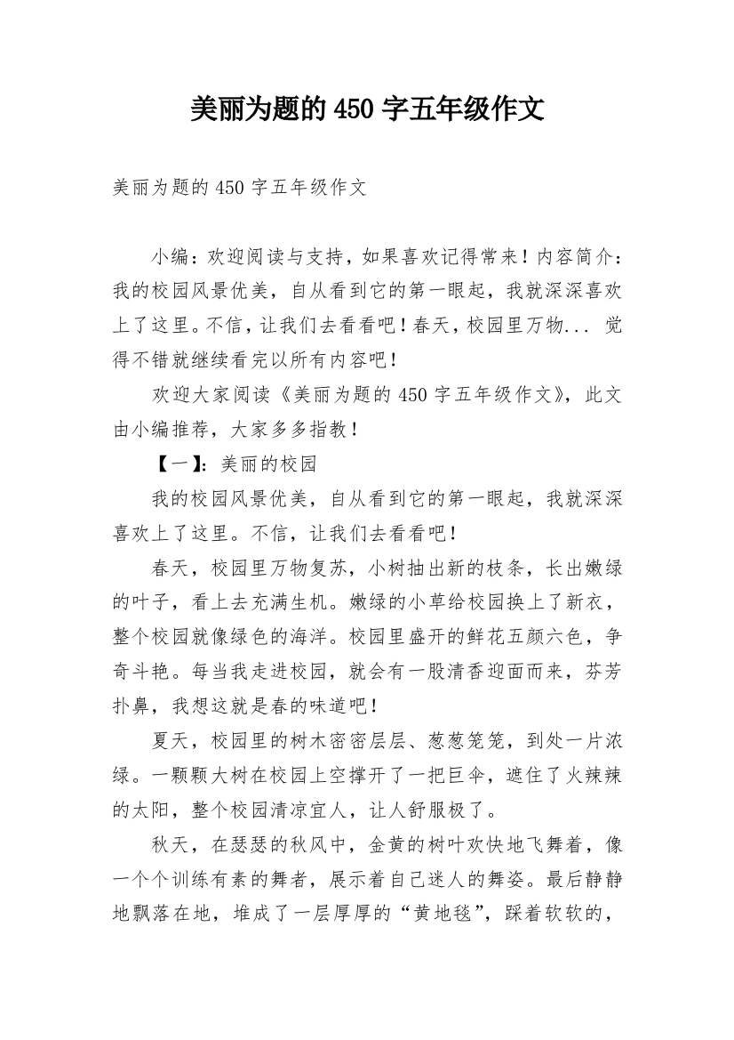 美丽为题的450字五年级作文