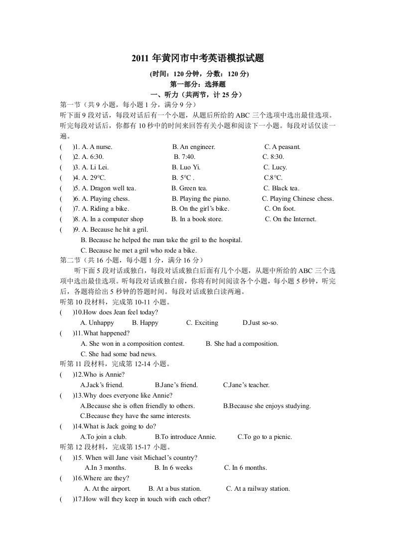 湖北省黄冈市2011年中考英语模拟试题