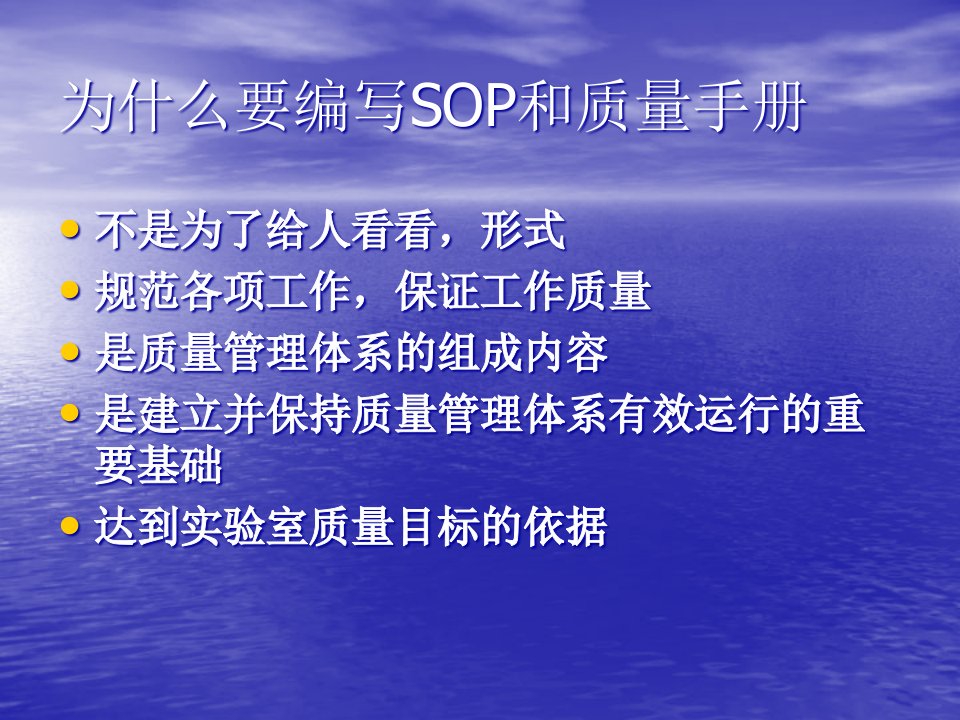 SOP与质量管理体系操作规程