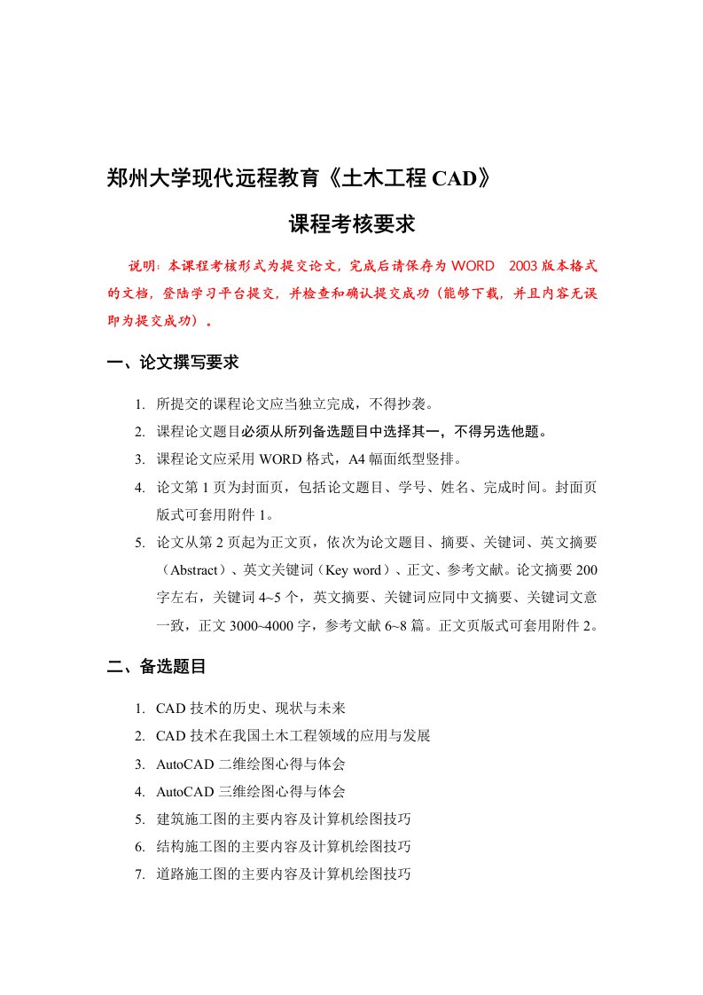 Auto-CAD二维绘图心得与体会1