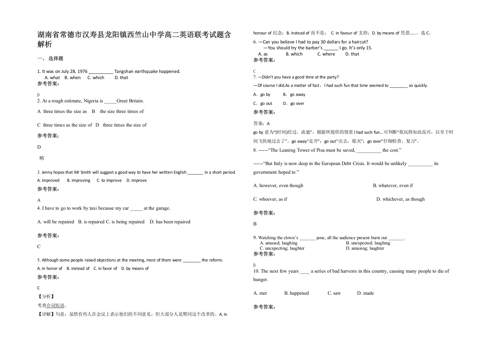 湖南省常德市汉寿县龙阳镇西竺山中学高二英语联考试题含解析