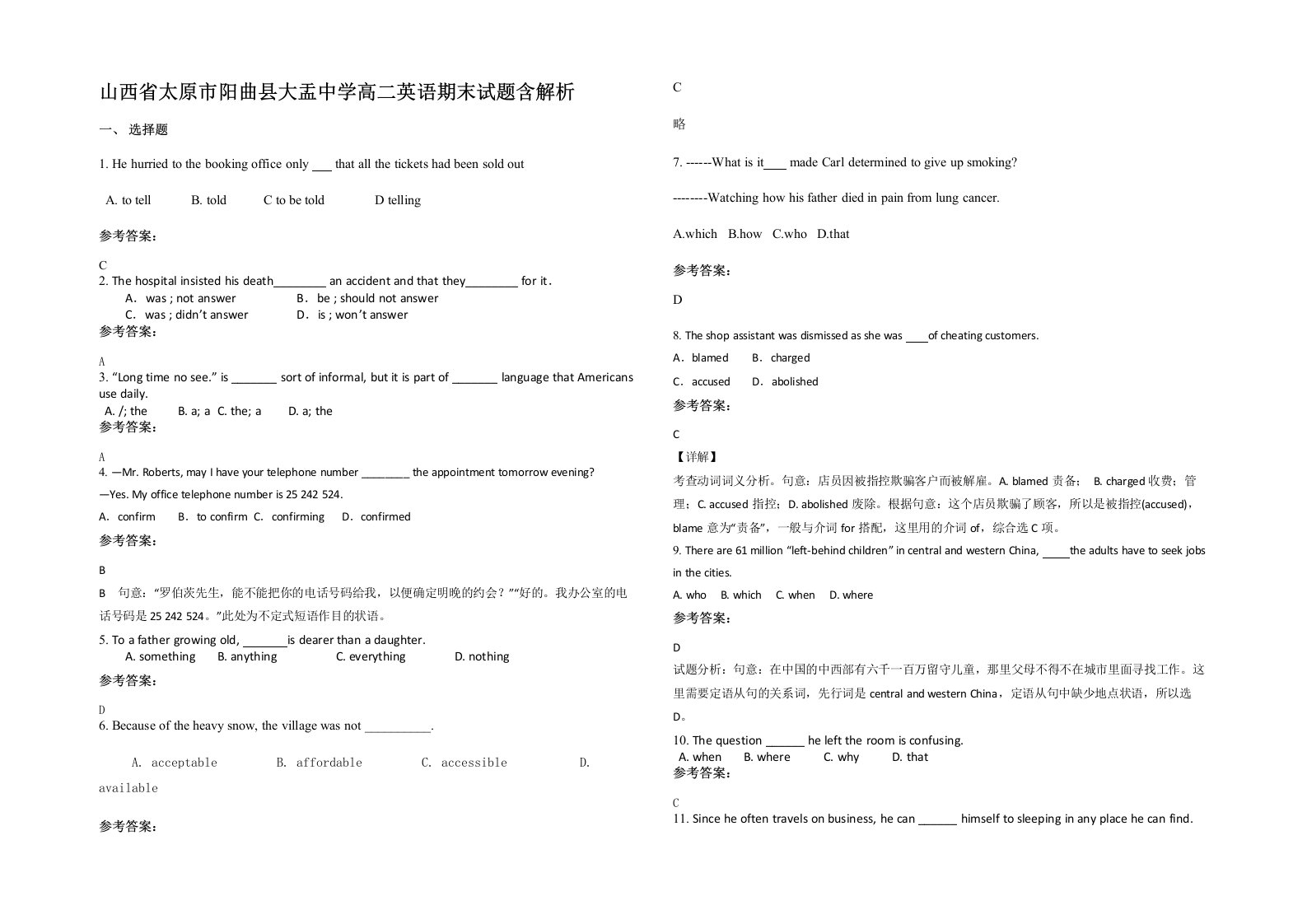 山西省太原市阳曲县大盂中学高二英语期末试题含解析