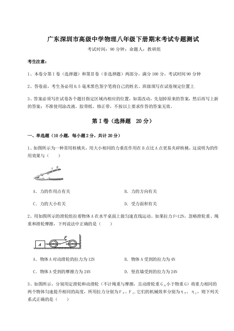 第二次月考滚动检测卷-广东深圳市高级中学物理八年级下册期末考试专题测试试卷（含答案详解版）