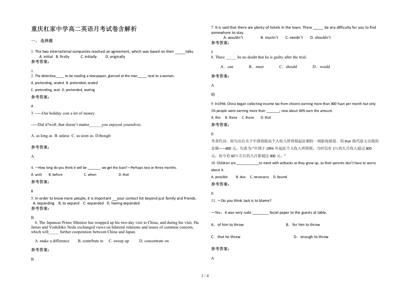 重庆杠家中学高二英语月考试卷含解析