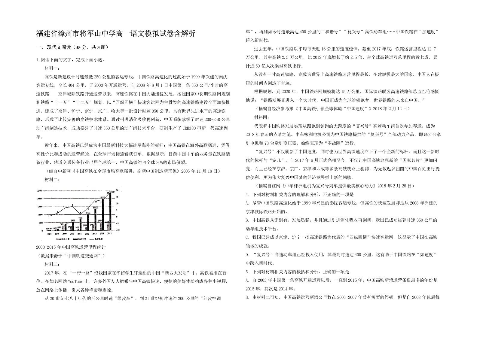 福建省漳州市将军山中学高一语文模拟试卷含解析