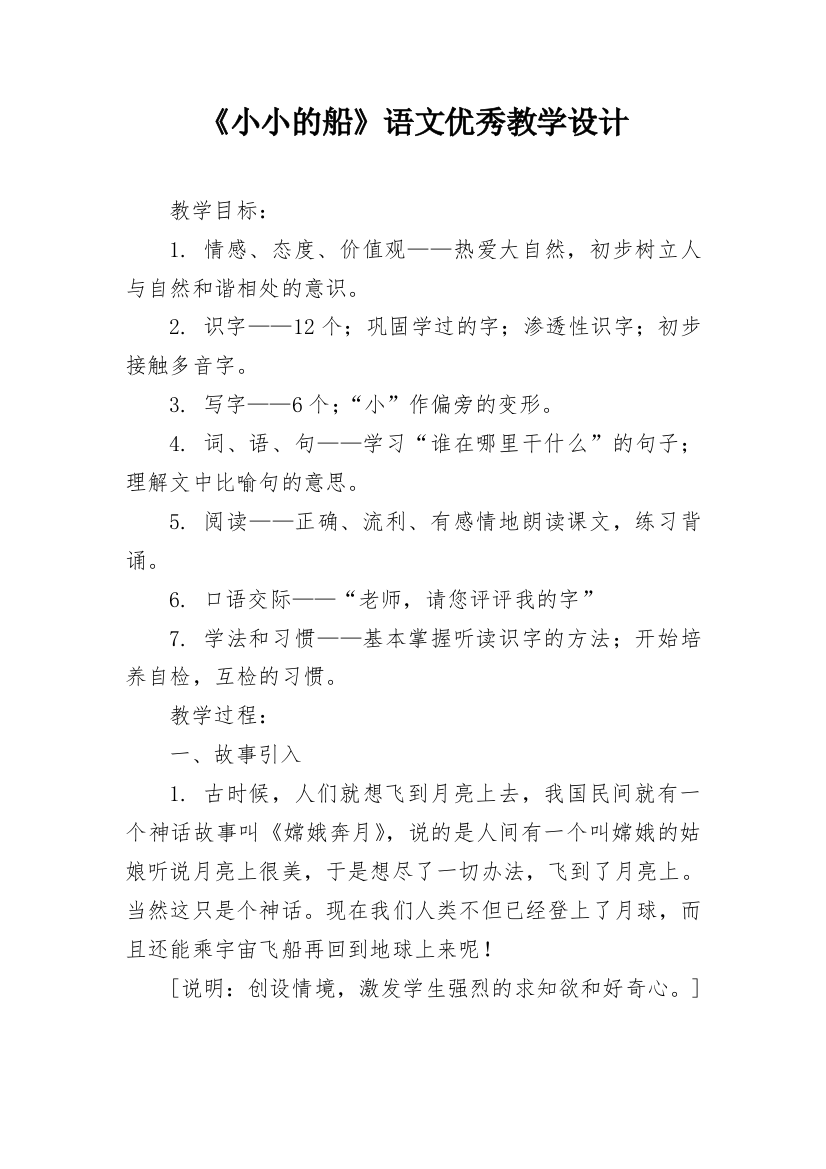 《小小的船》语文优秀教学设计