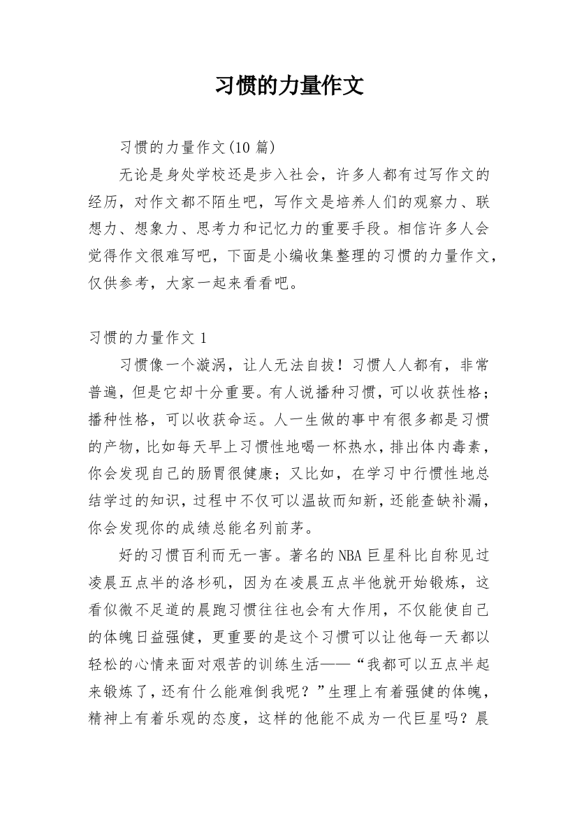 习惯的力量作文_38