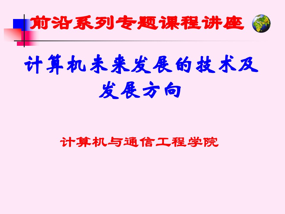 计算机未来发展的技术及发展方向