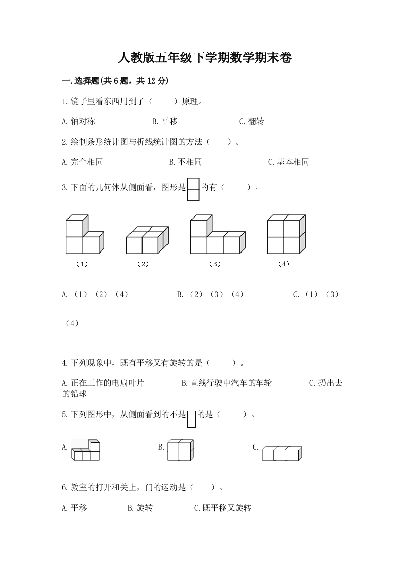 人教版五年级下学期数学期末卷及完整答案