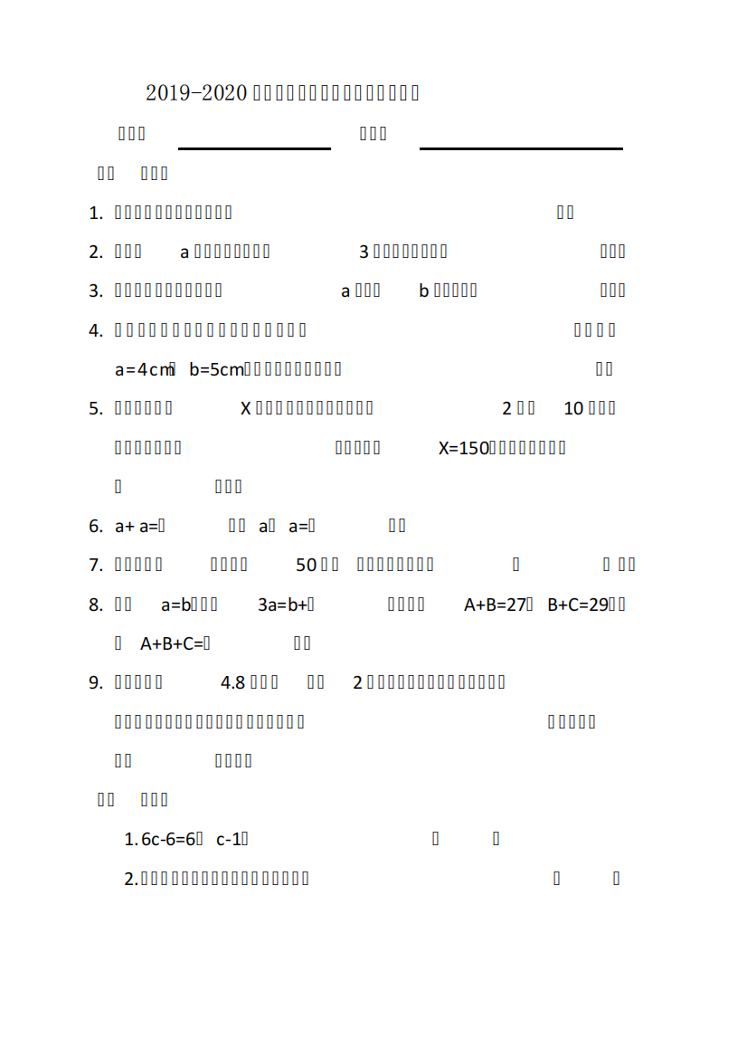 2019-2020年小学五年级数学第五单元易错题