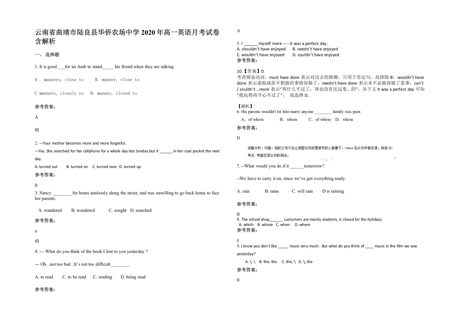 云南省曲靖市陆良县华侨农场中学2020年高一英语月考试卷含解析