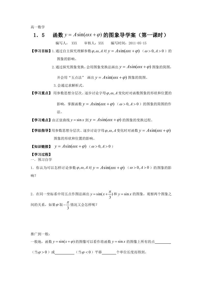 函数的图像导学案及答案（第一课时）