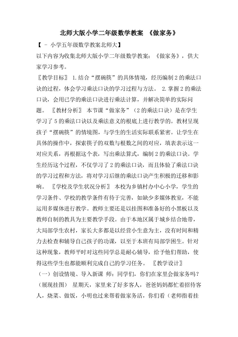 北师大版小学二年级数学教案