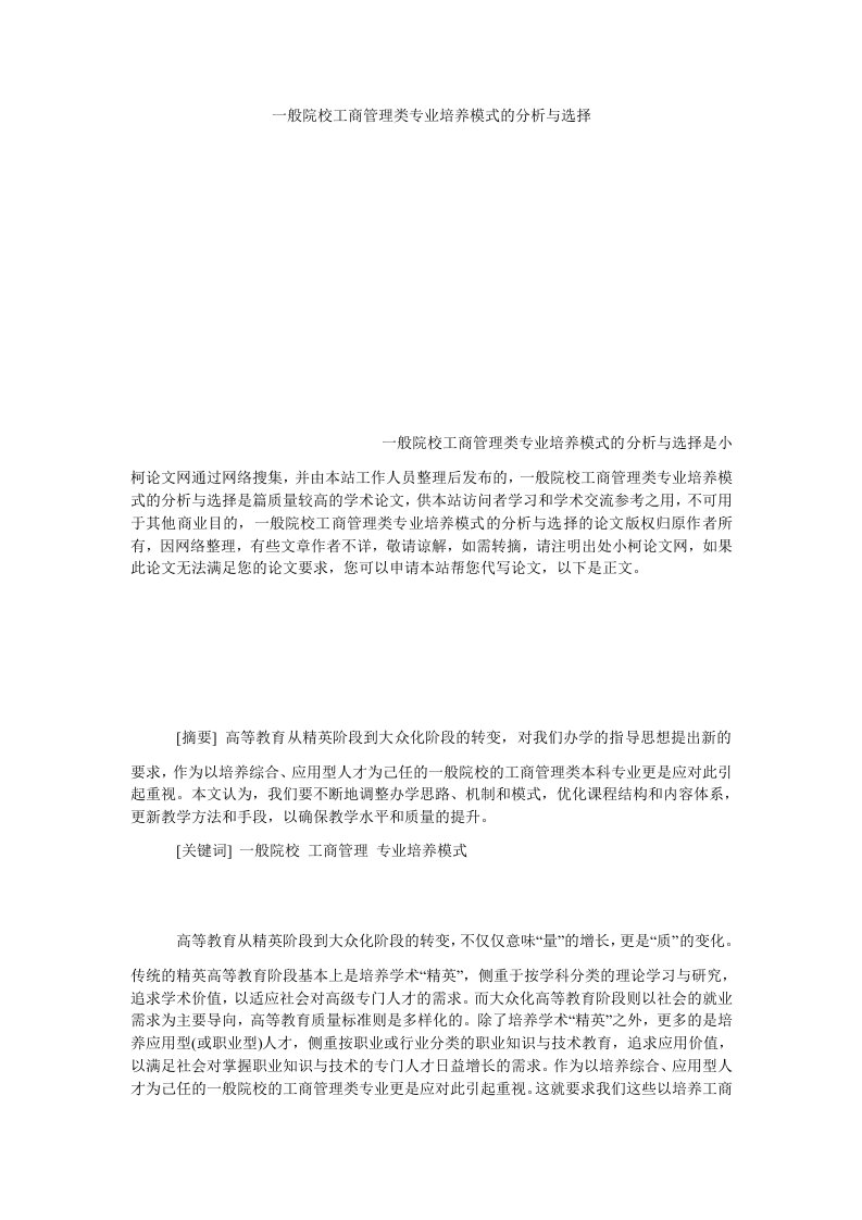 经济学一般院校工商管理类专业培养模式的分析与选择