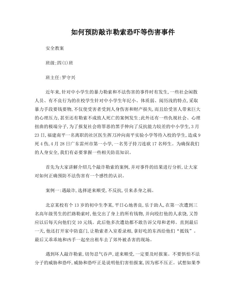 bmsAAA如何预防敲诈勒索恐吓等伤害事件