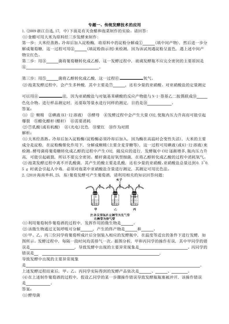 高中生物选修一练习汇总