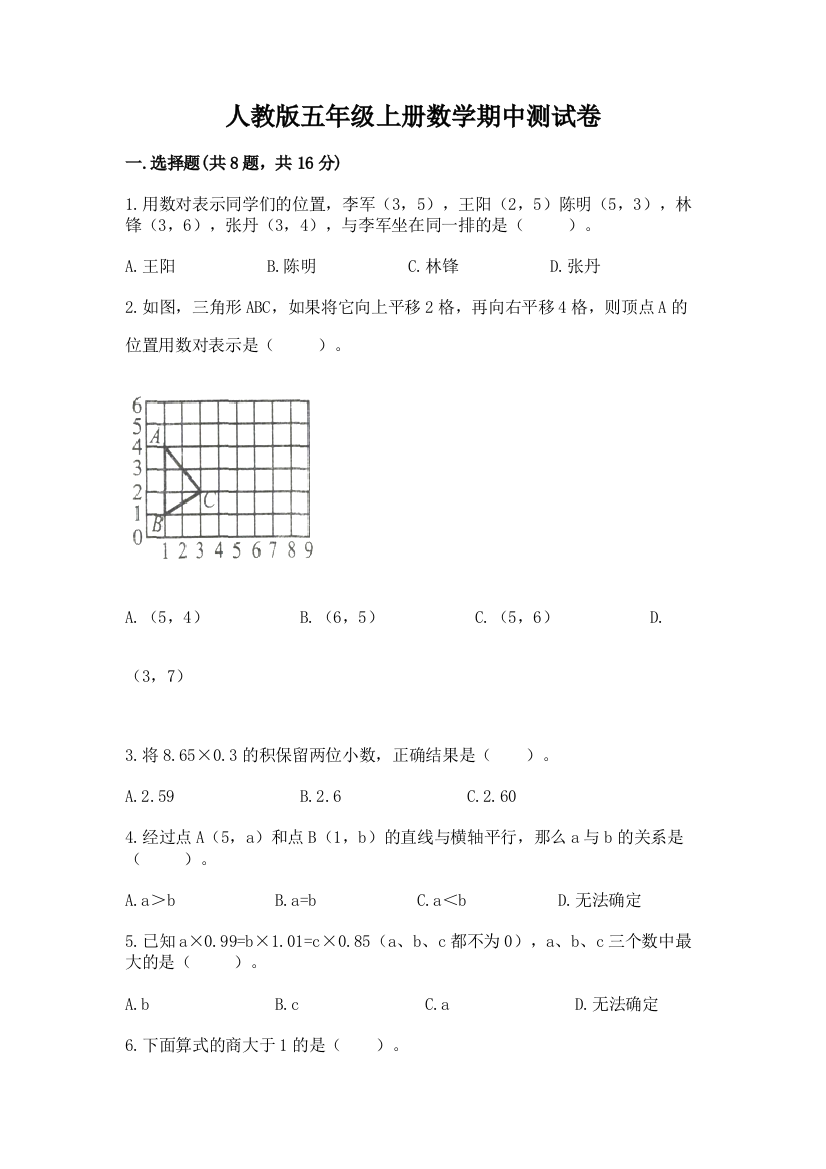 人教版五年级上册数学期中测试卷带答案(名师推荐)