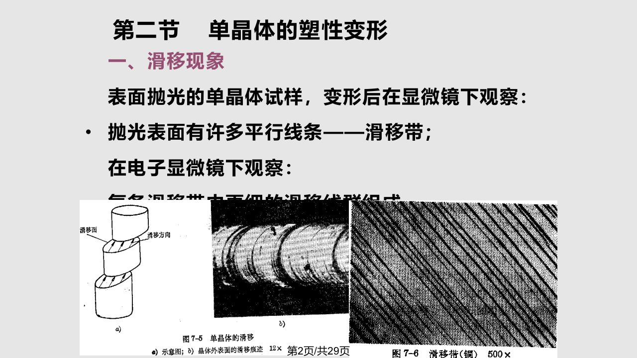 晶粒小变形分散