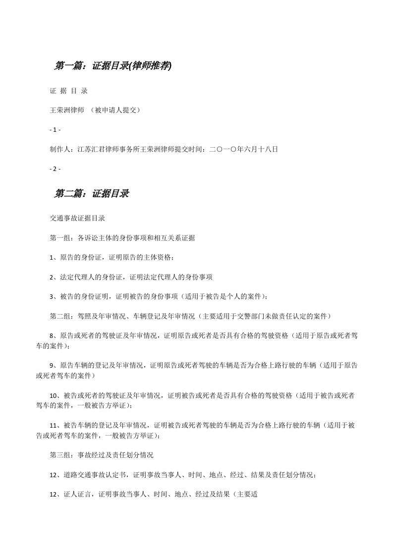 证据目录(律师推荐)[修改版]