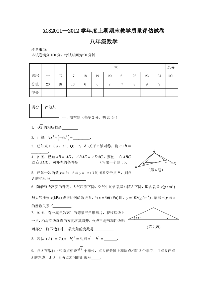 【小学中学教育精选】许昌市2011-2012学年上期期末试题