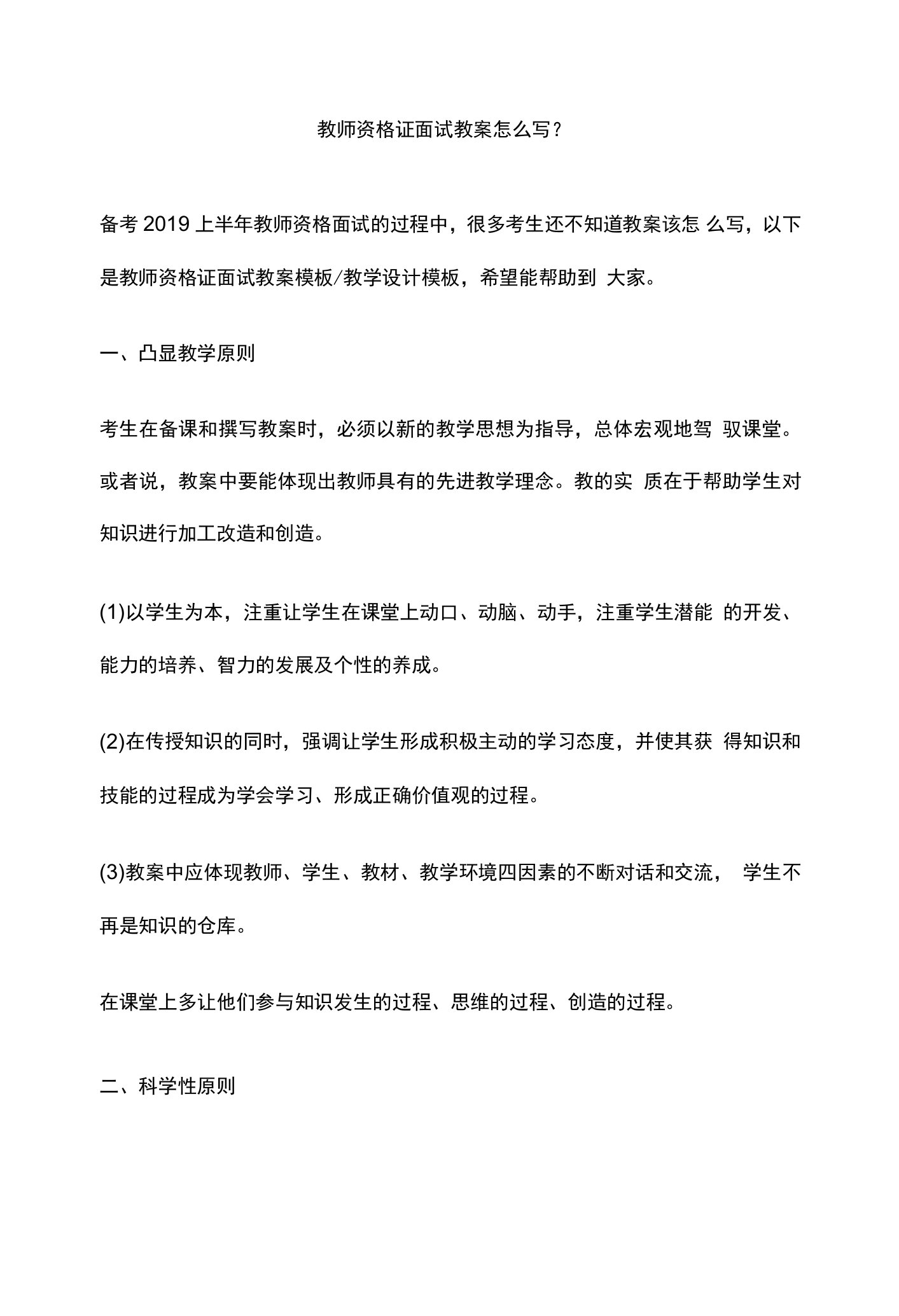 教师资格证面试教案怎么写