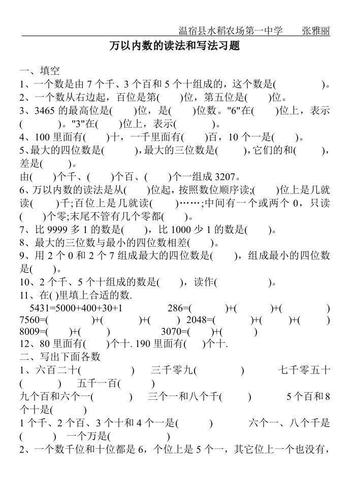 万以内数的读法和写法练习题