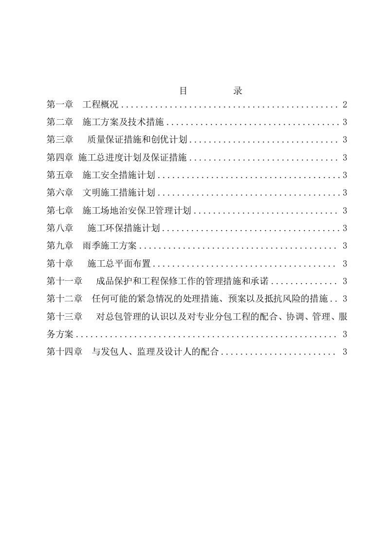 黑龙江省经济管理干部学院（黑龙江职业学院）综合实训楼项目工程施工组织设计