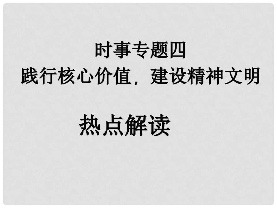 安徽省中考政治第一轮复习