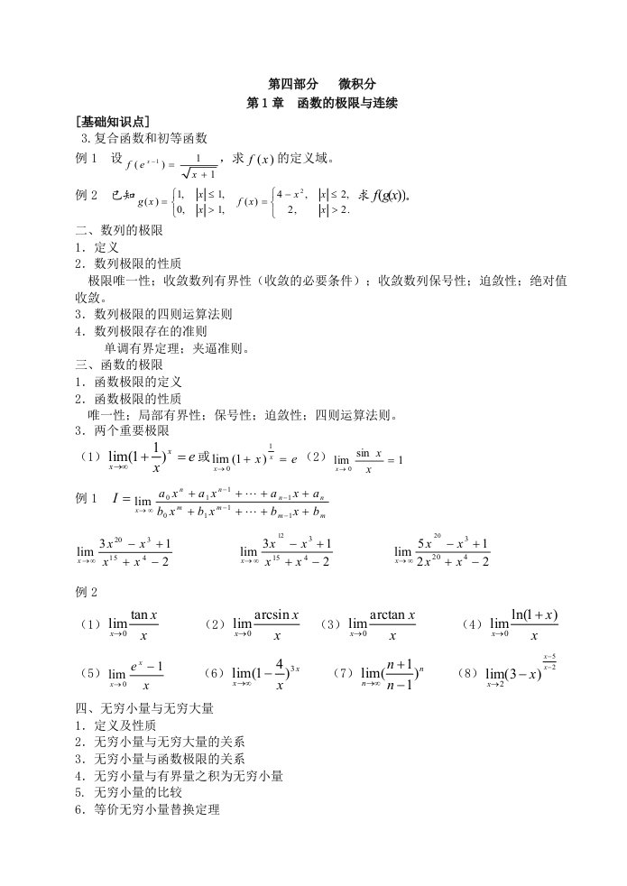 高数线代简易讲义