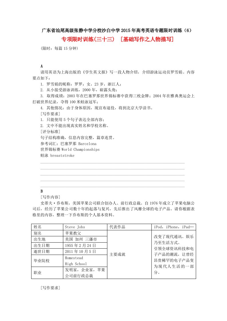 广东省汕尾高级张静中学分校沙白中学2015年高考英语专题限时训练