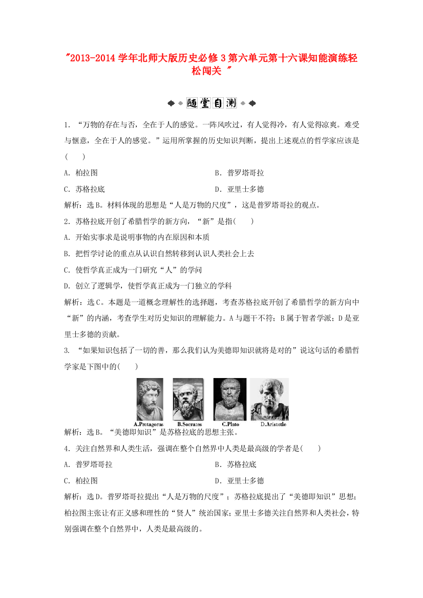 2013-2014学年高中历史