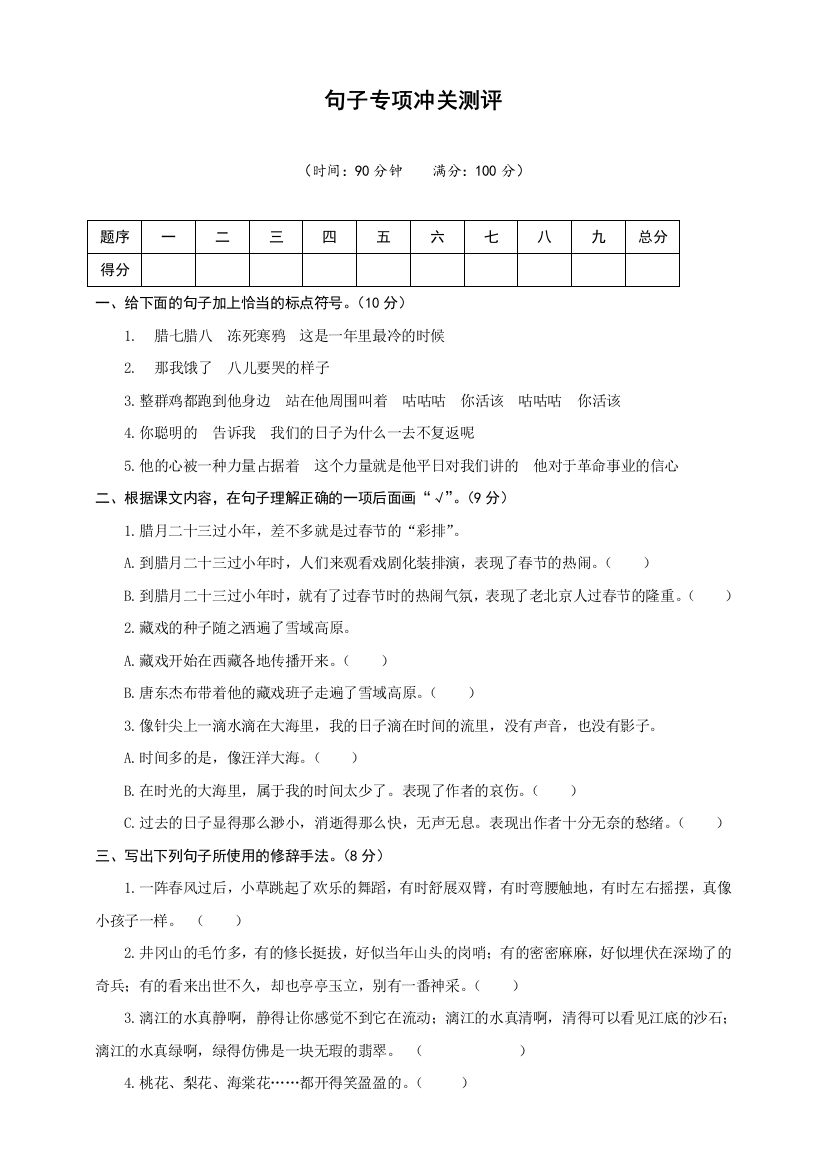 部编版六年级语文下册：单元冲关卷句子专项冲关测评