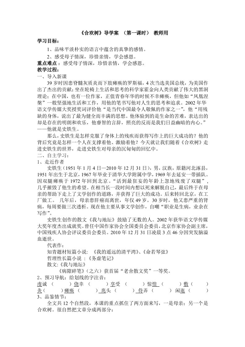 《合欢树》导学案(带答案)