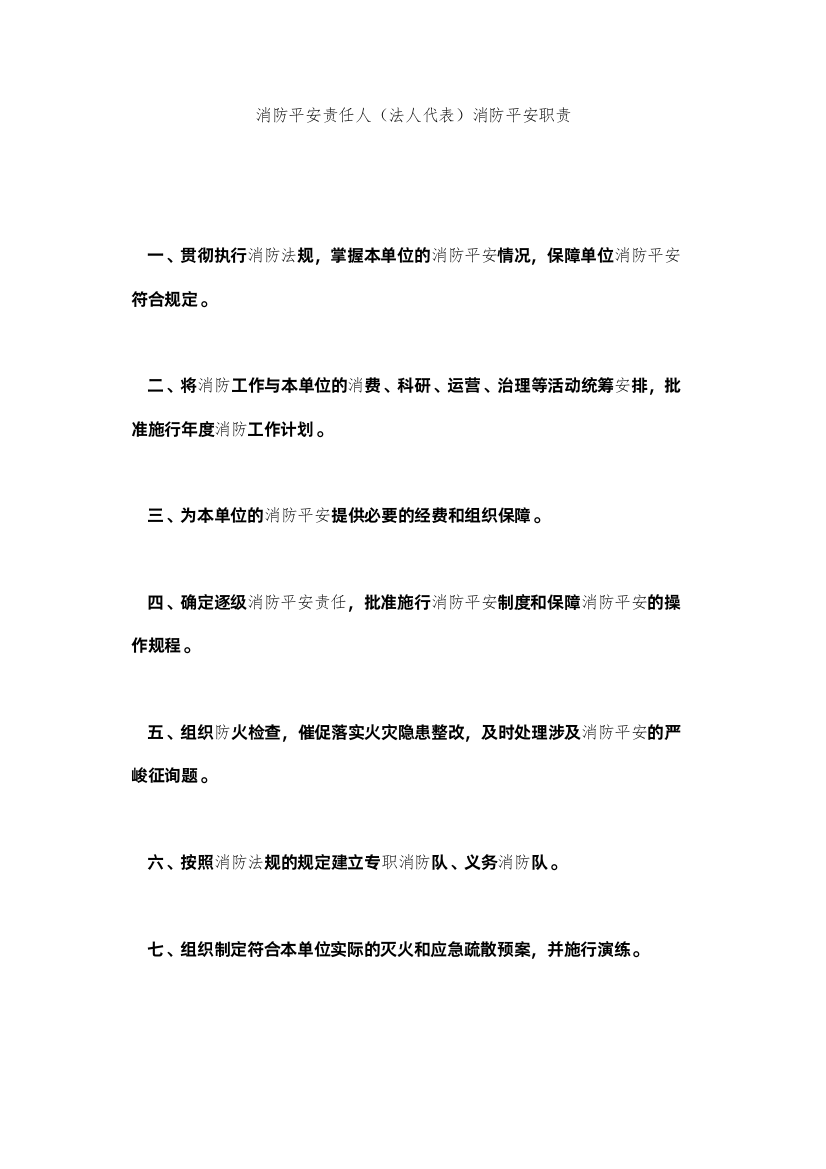 2022消防安全责任人法人代表消防安全职责