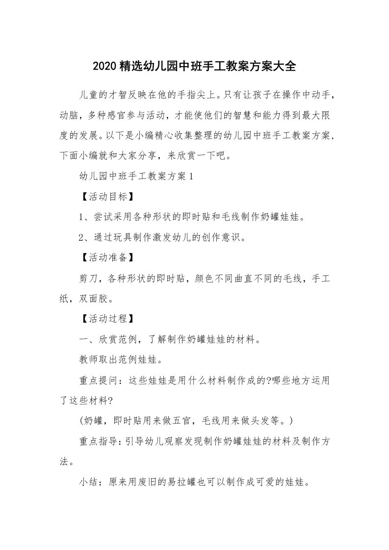 办公文秘_2020精选幼儿园中班手工教案方案大全