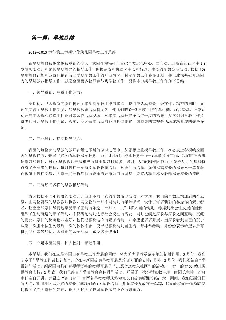 早教总结（共5则）[修改版]