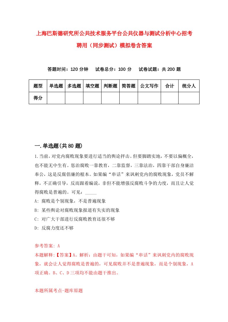 上海巴斯德研究所公共技术服务平台公共仪器与测试分析中心招考聘用同步测试模拟卷含答案8