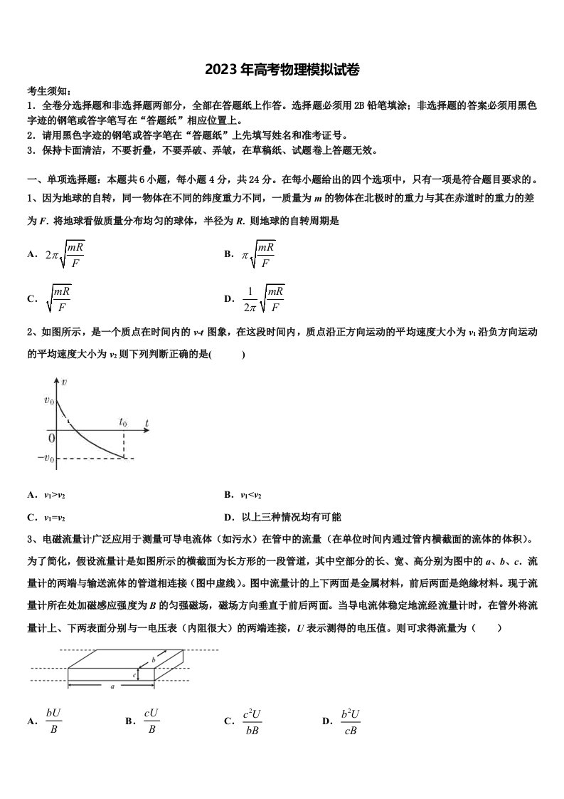 河南省唐河一中2023年高三下学期联考物理试题含解析