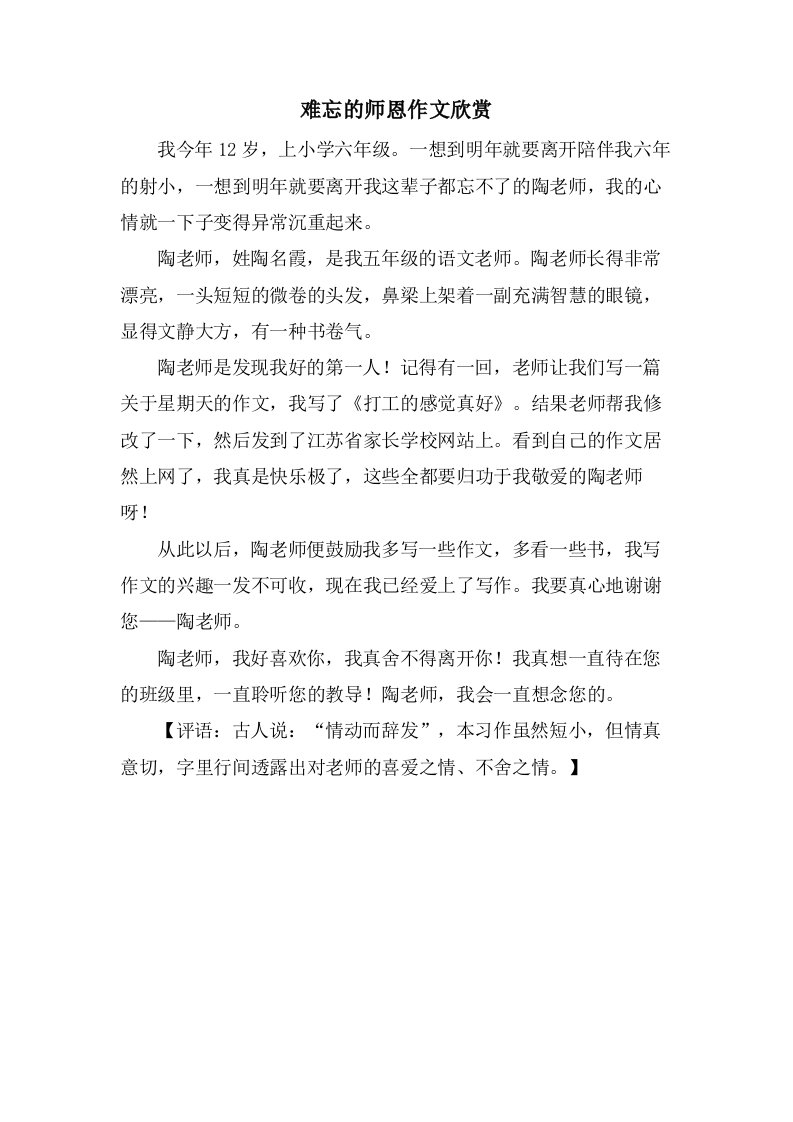 难忘的师恩作文欣赏