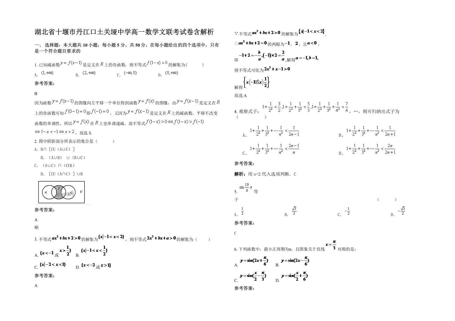 湖北省十堰市丹江口土关垭中学高一数学文联考试卷含解析