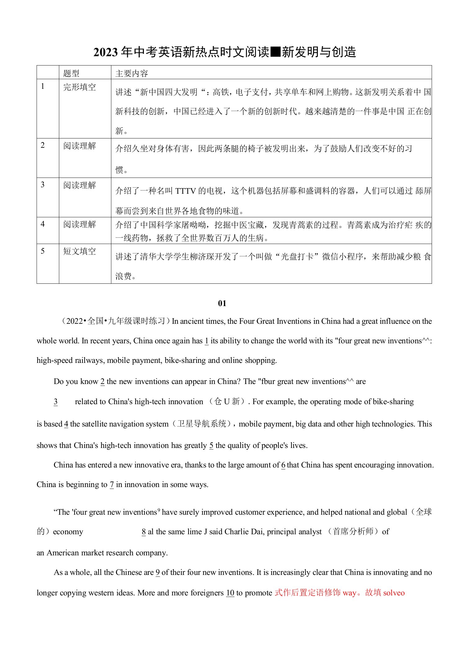 新发明与创造2023年中考英语新热点时文阅读