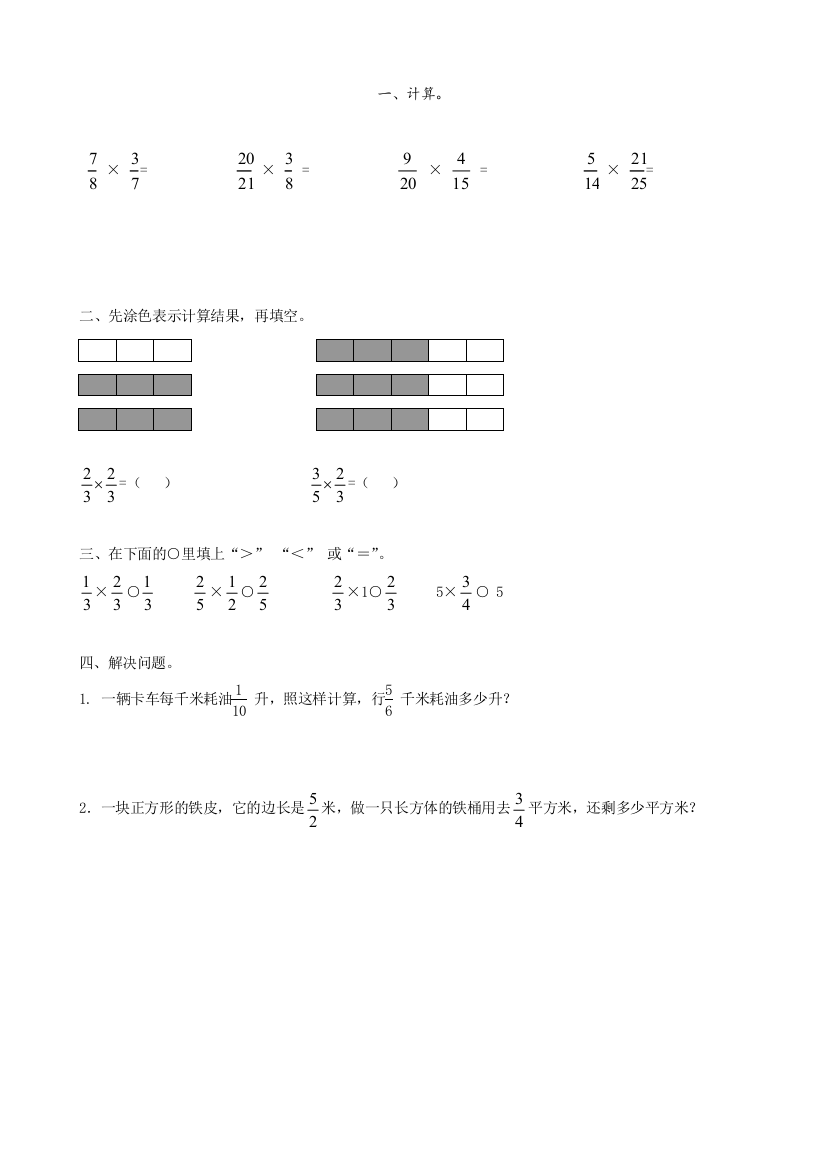 北师大版数学五年级下册教学《分数乘法(三)》教案、练习