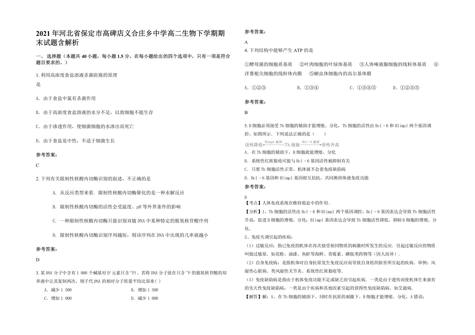 2021年河北省保定市高碑店义合庄乡中学高二生物下学期期末试题含解析