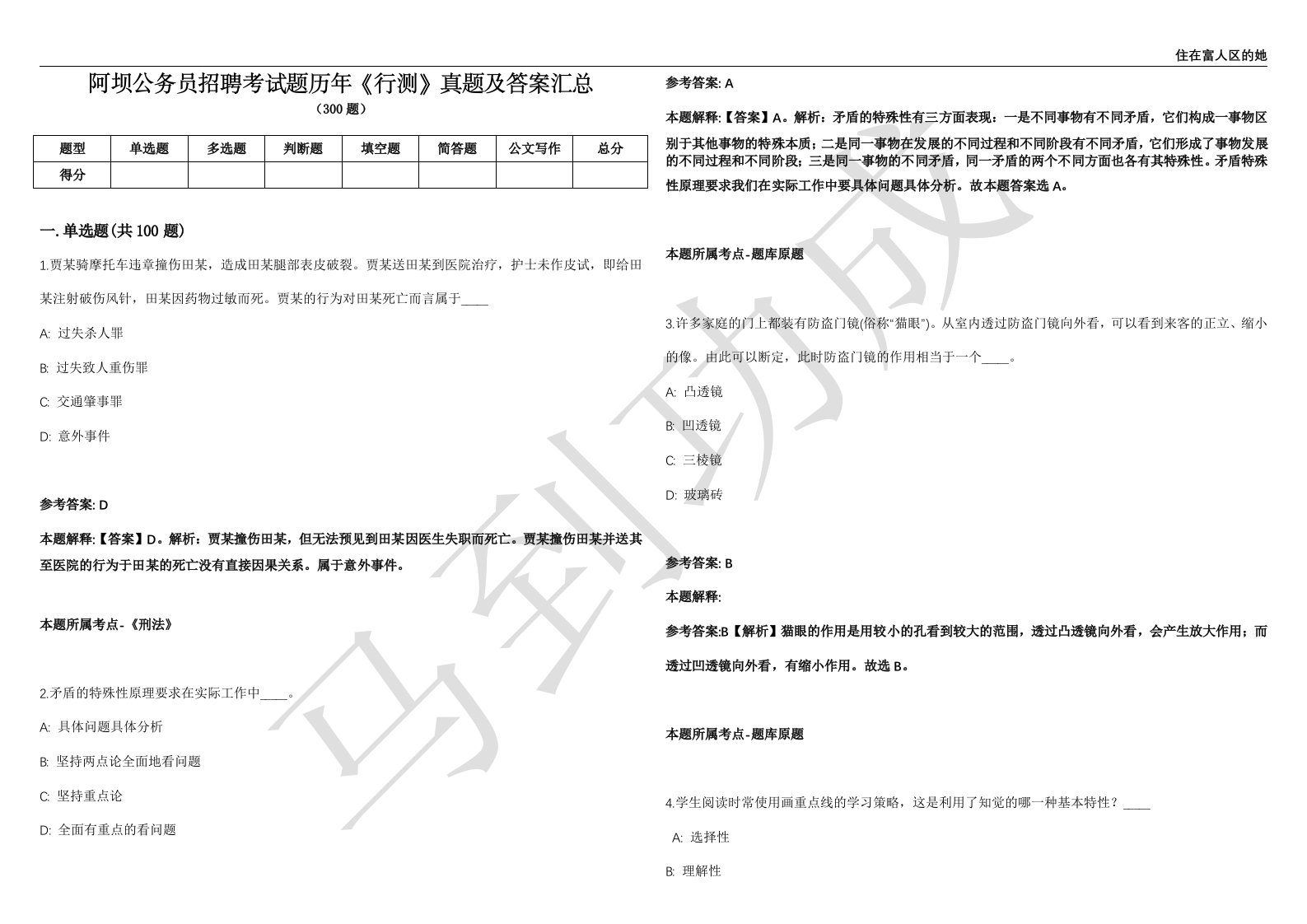 阿坝公务员招聘考试题历年《行测》真题及答案汇总精选1